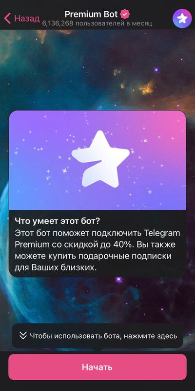 Покупка Telegram звёзд через премиум бота