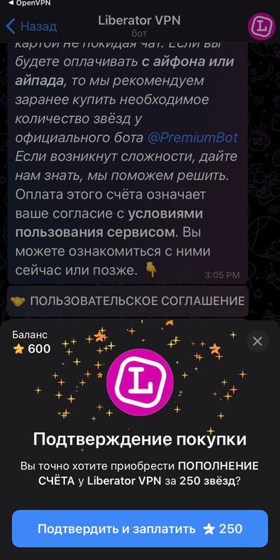 Оплата VPN подписки Telegram звёздами. Подтверждение оплаты подписки звёздами