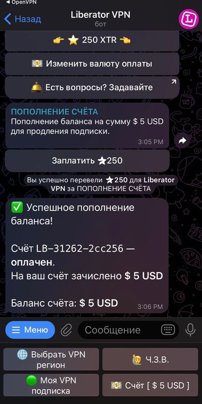 Оплата VPN подписки Telegram звёздами. Оплата успешна и VPN подписка включена.