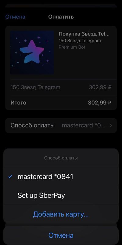 Покупка Telegram звёзд через премиум бота. Оплата звёзд картой.