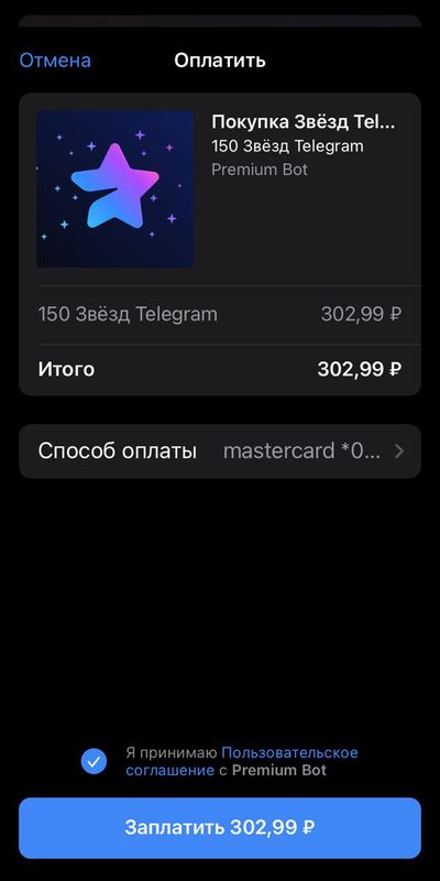 Покупка Telegram звёзд через премиум бота. Оплата звёзд картой.