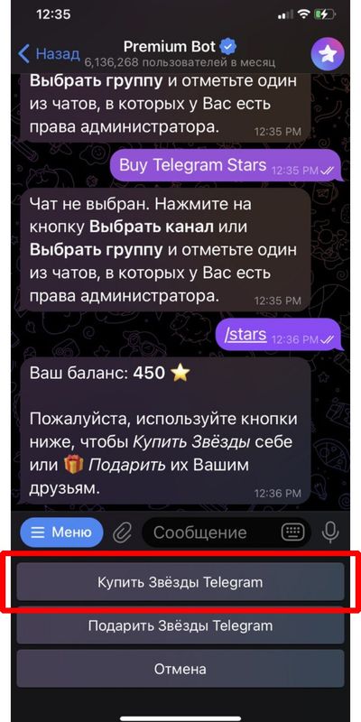 Покупка Telegram звёзд через премиум бота