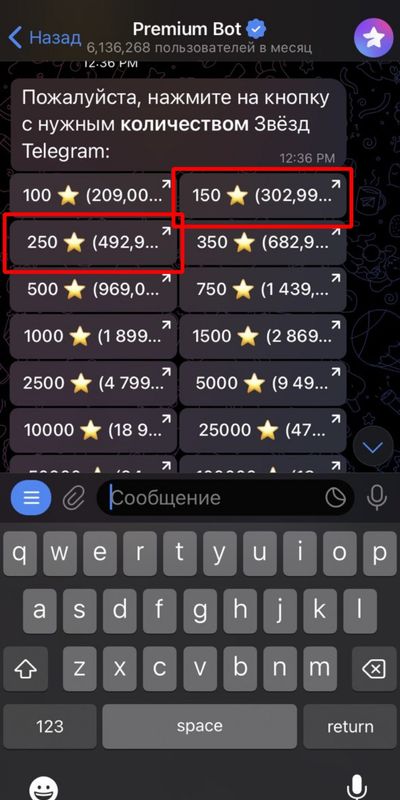 Покупка Telegram звёзд через премиум бота. Выбор количества звёзд.