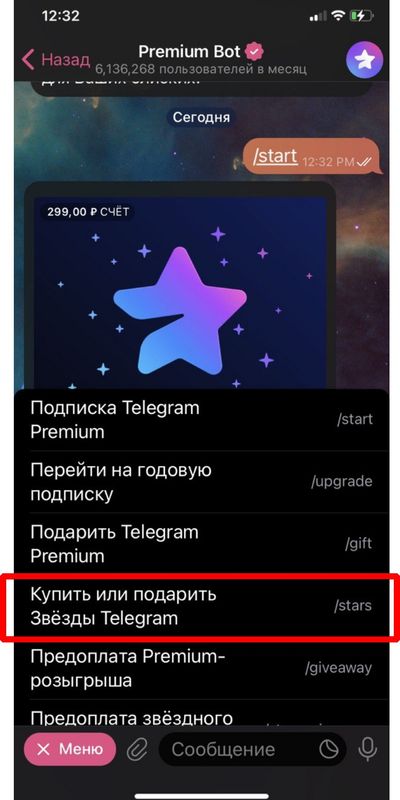 Покупка Telegram звёзд через премиум бота